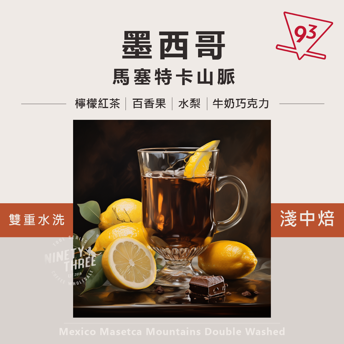 墨西哥 馬塞特卡山脈 雙重水洗1