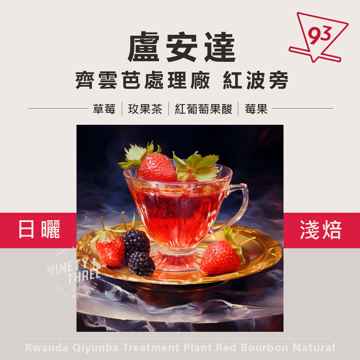 盧安達 齊雲芭處理廠 紅波旁 日曬1