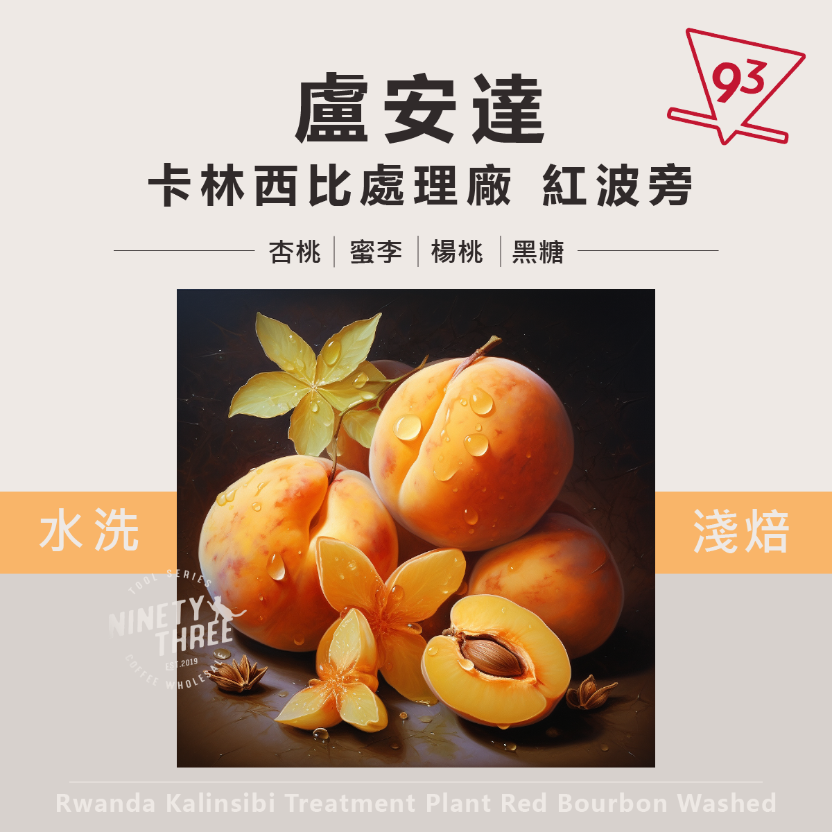 盧安達 卡林西比處理廠 紅波旁 水洗1