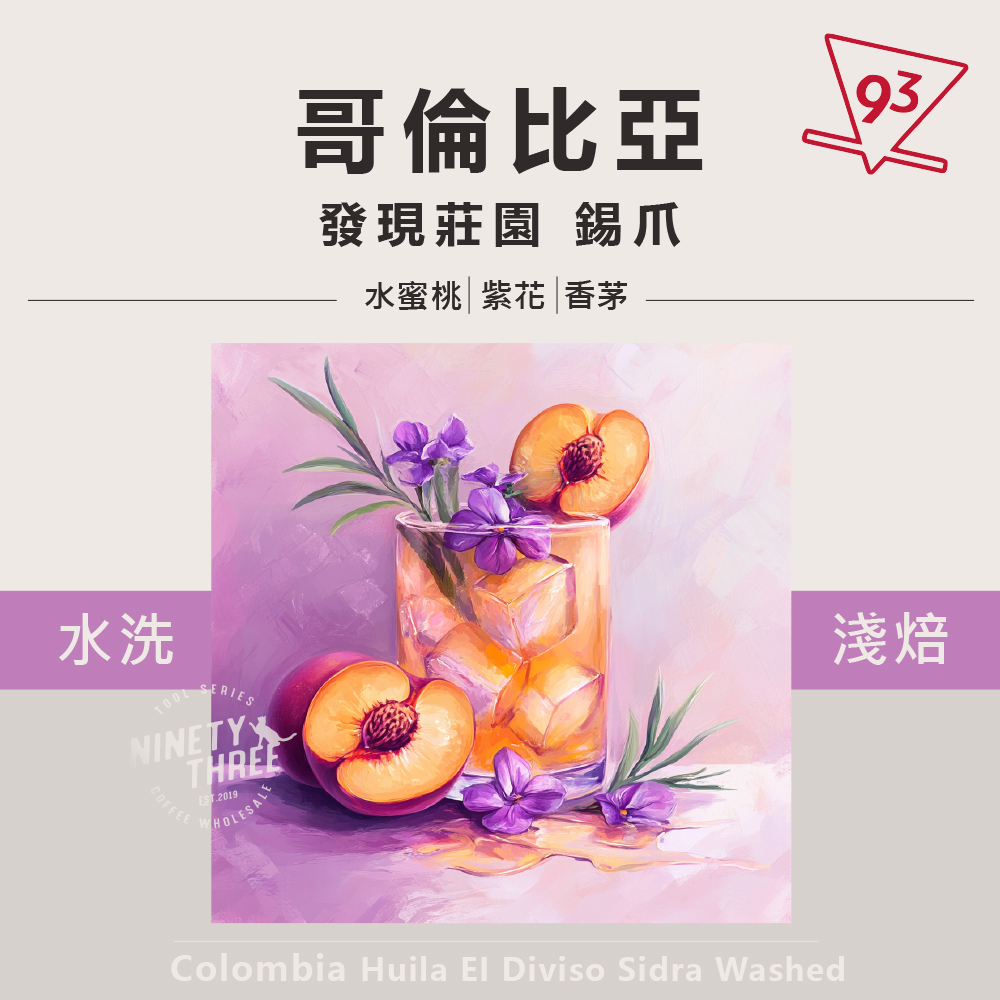 哥倫比亞 發現莊園 錫爪 水洗_0