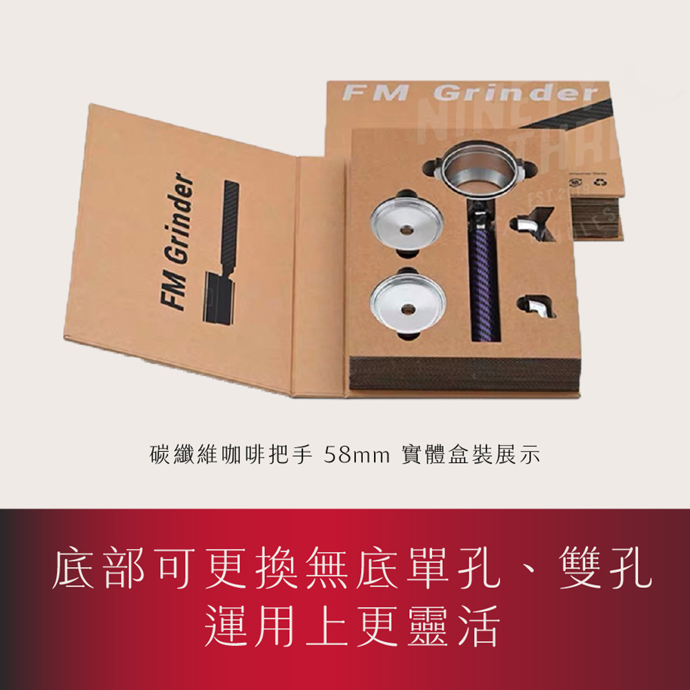 FM Grinder 碳纖維咖啡把手 58mm 義式咖啡機 可拆卸式萃取手把 4色_頁面_7_0