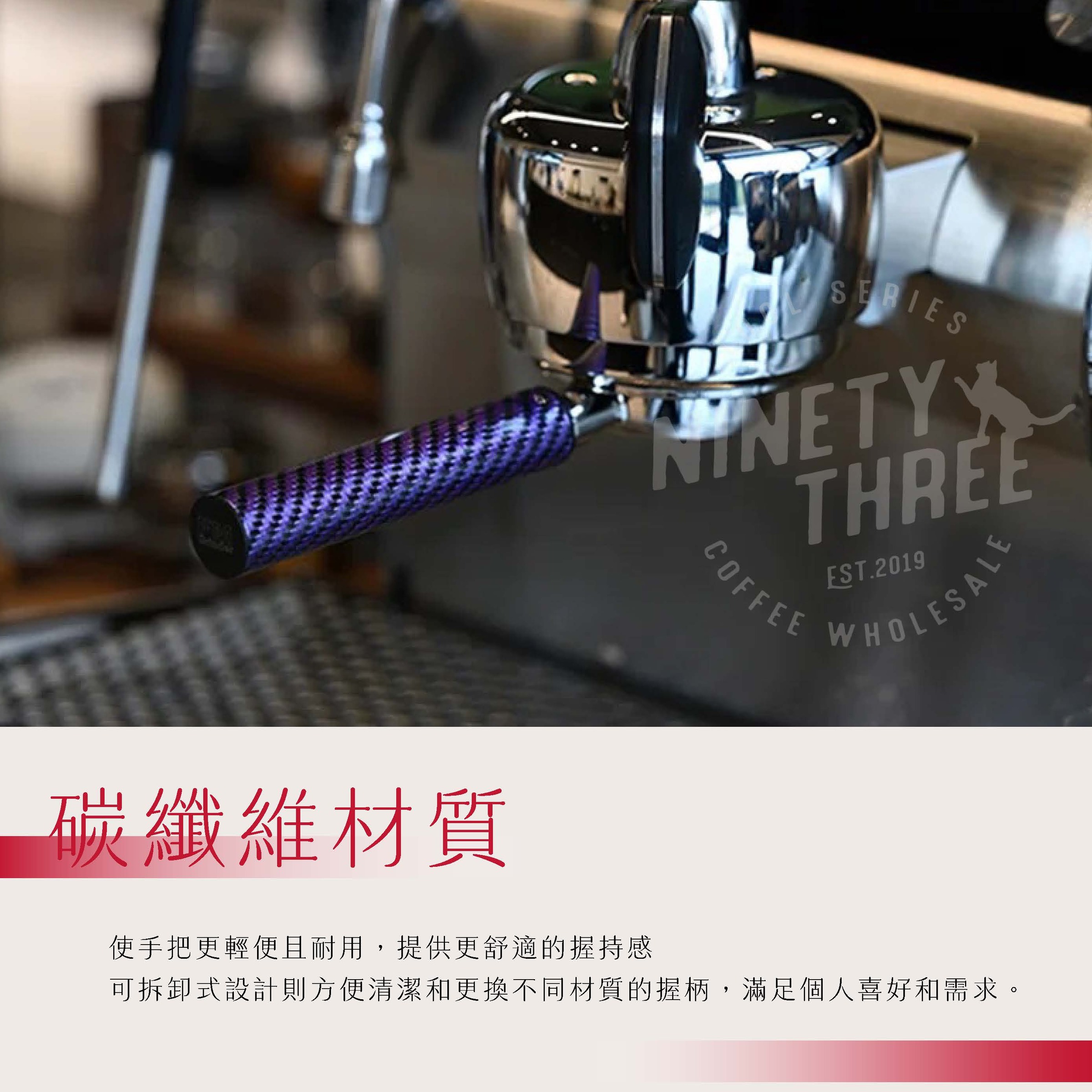 FM Grinder 碳纖維咖啡把手 58mm 義式咖啡機 可拆卸式萃取手把 4色_頁面_4_0