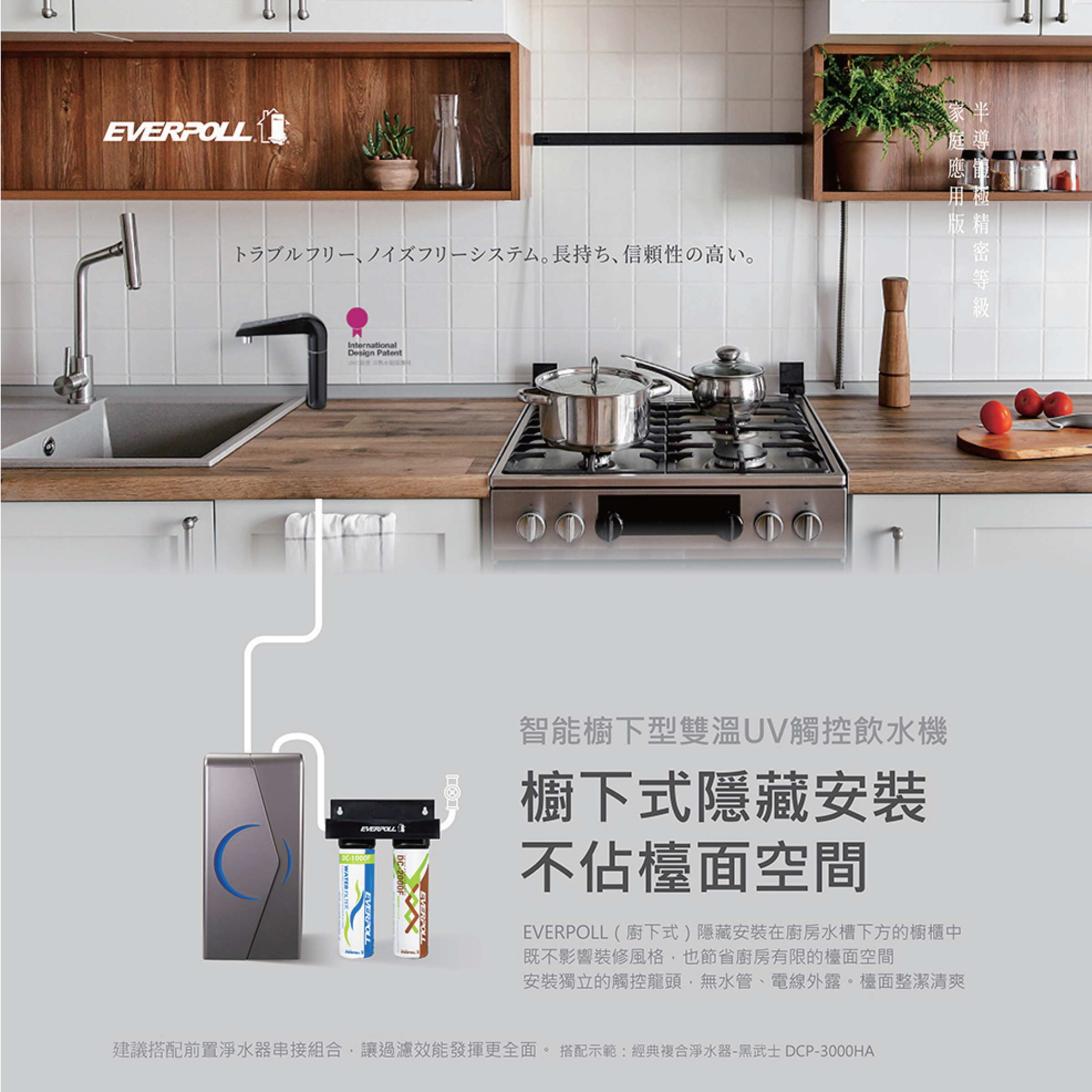 廚下型雙溫UV觸控飲水機 (EVB-298-E)_頁面_08_0