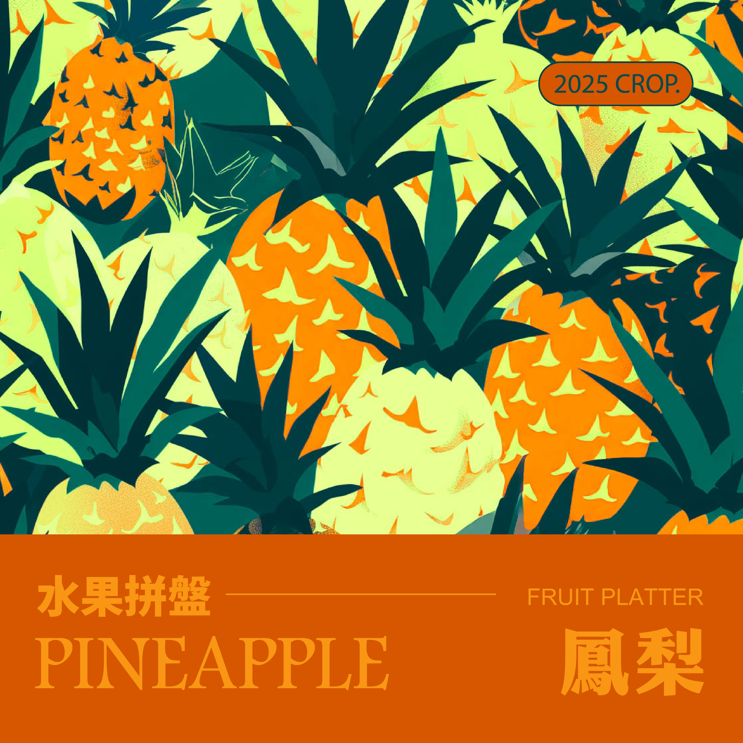 2025水果拼盤-鳳梨_0