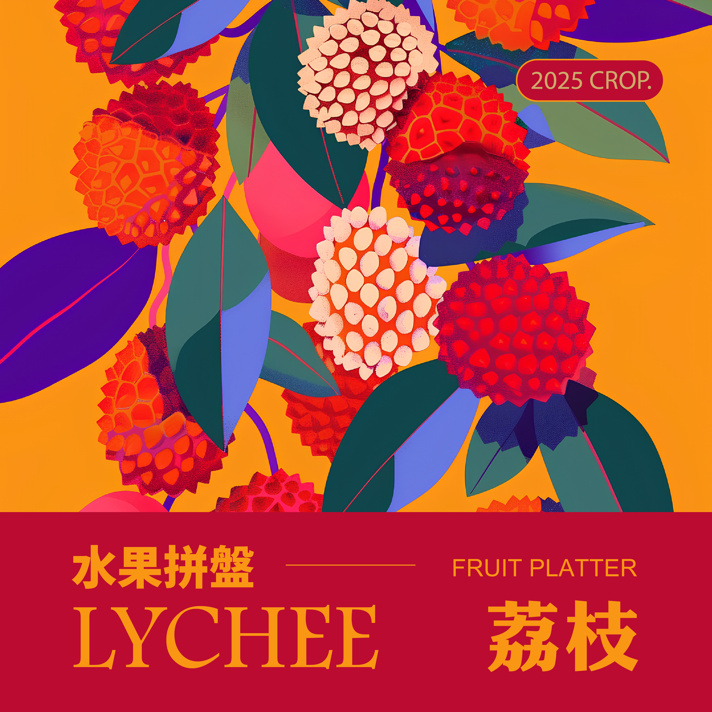 2025水果拼盤-荔枝_0