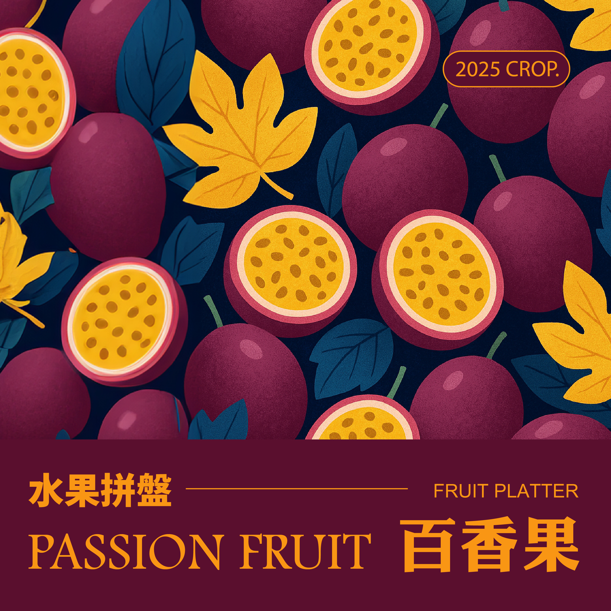 2025水果拼盤-百香果_0