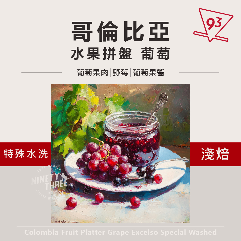 哥倫比亞水果拼盤葡萄_0