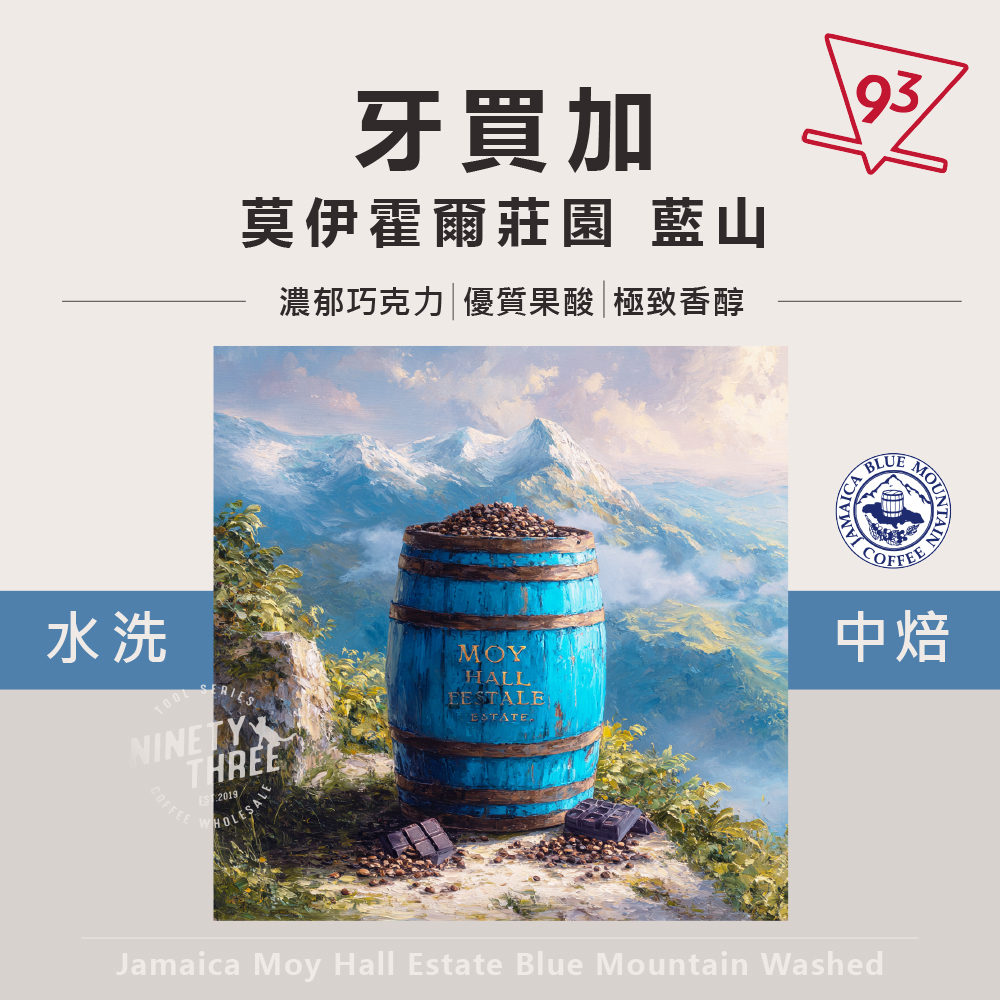 牙買加  莫伊莊園 藍山_0