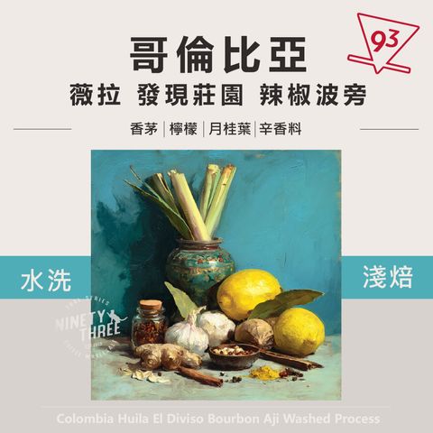 哥倫比亞 薇拉 發現莊園 辣椒波旁