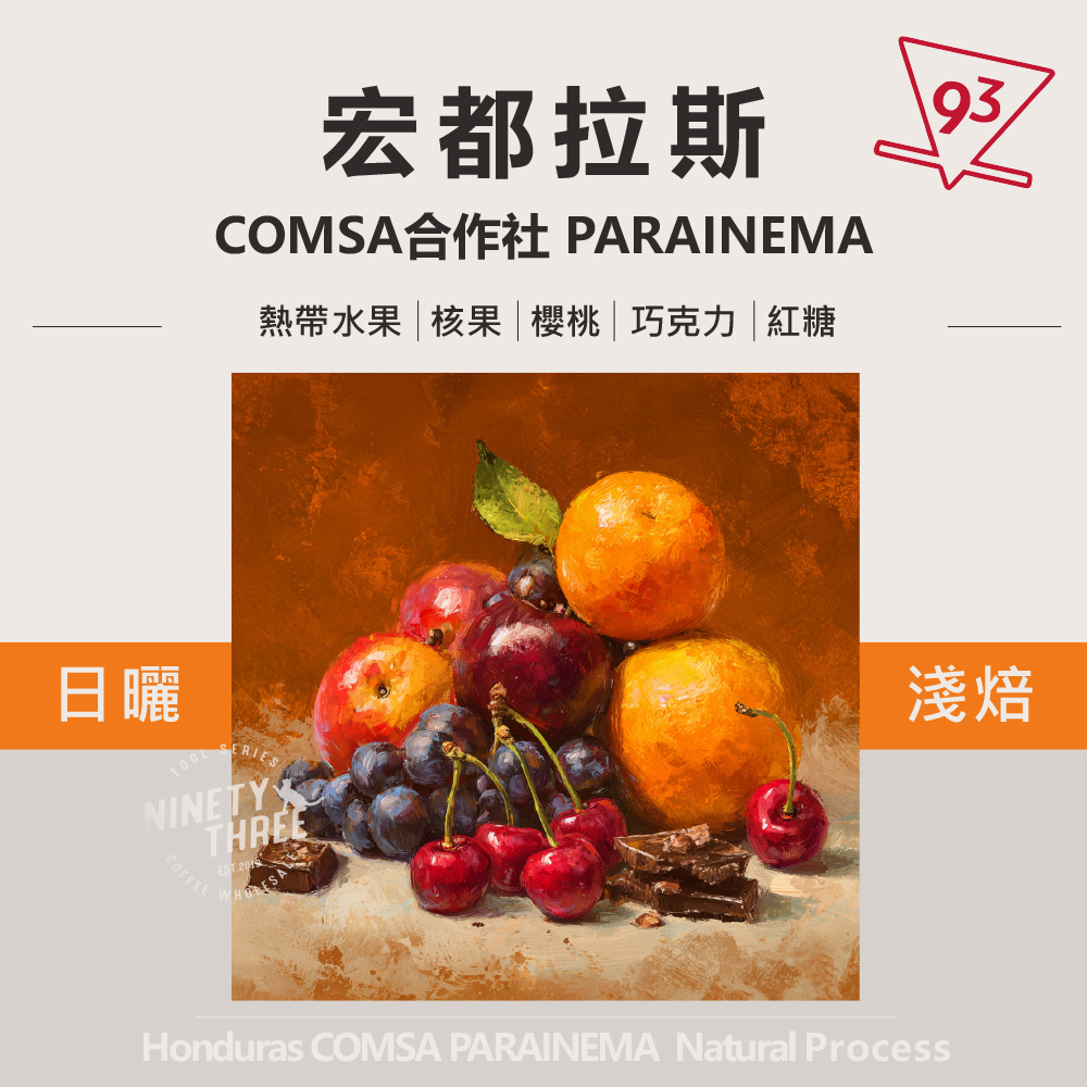 宏都拉斯 COMASA合作社 PARAINEMA_0