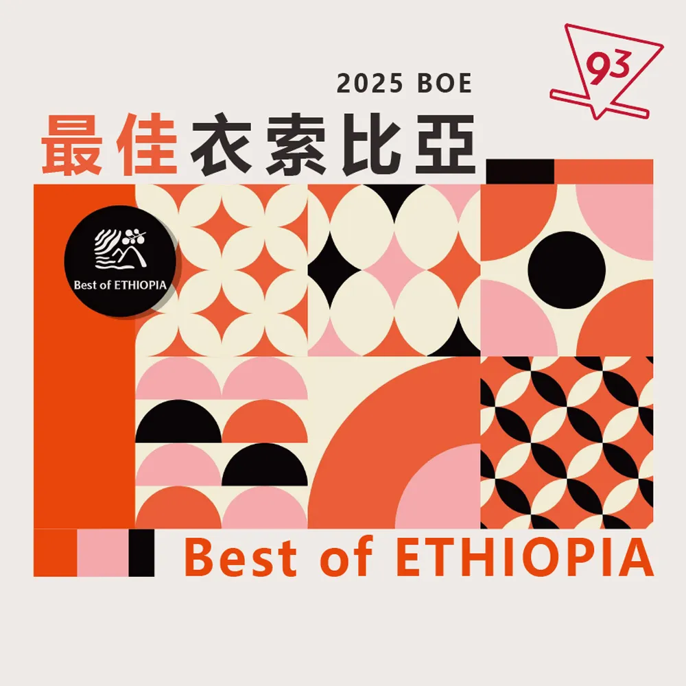 Best of ETHIOPIA2025 BOE最佳衣索比亞_0