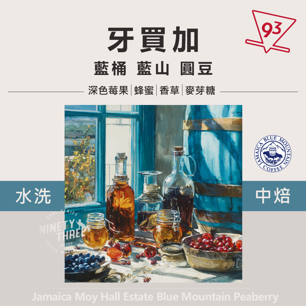 牙買加  莫伊莊園 藍山 圓豆_0