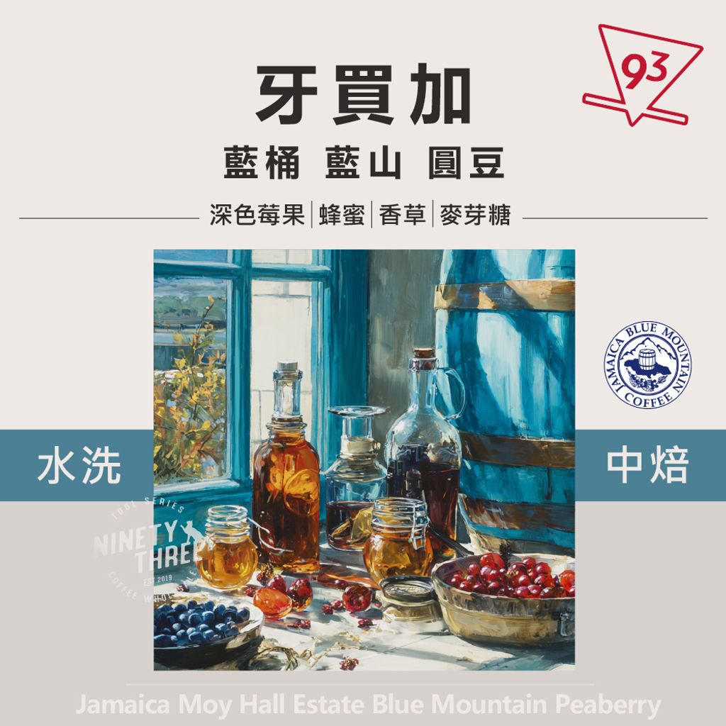 牙買加  莫伊莊園 藍山 圓豆_0