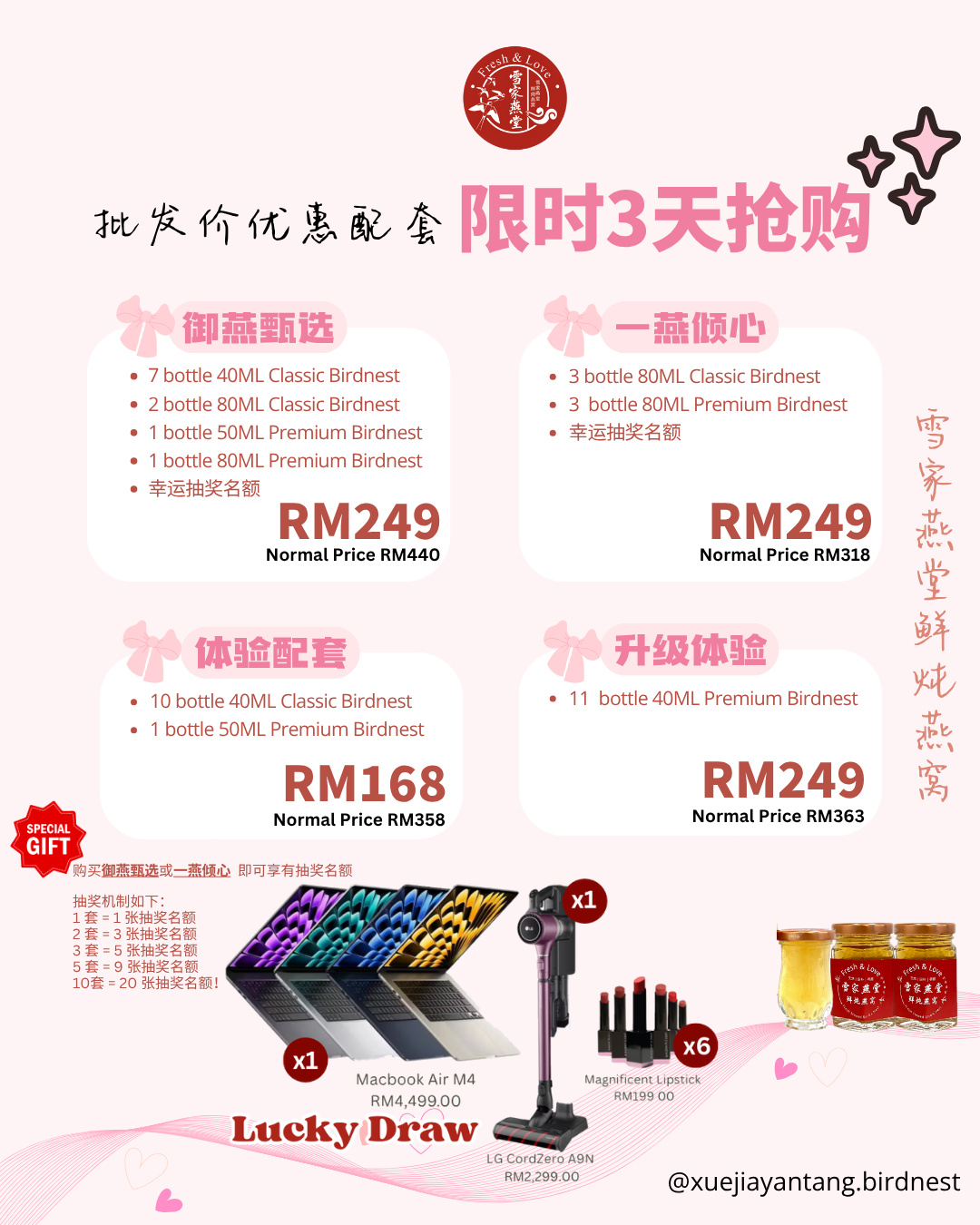 2025 母亲节燕窝优惠 (1)