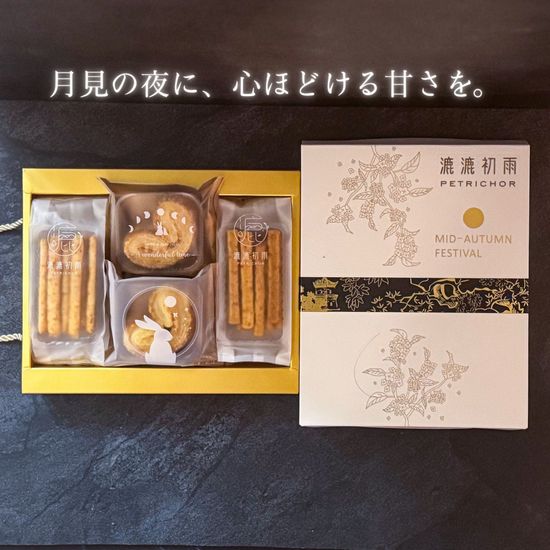 漉漉初雨 × 2025中秋酥心禮盒｜花見豆塔榮獲台南最佳伴手禮 | 漉漉初雨