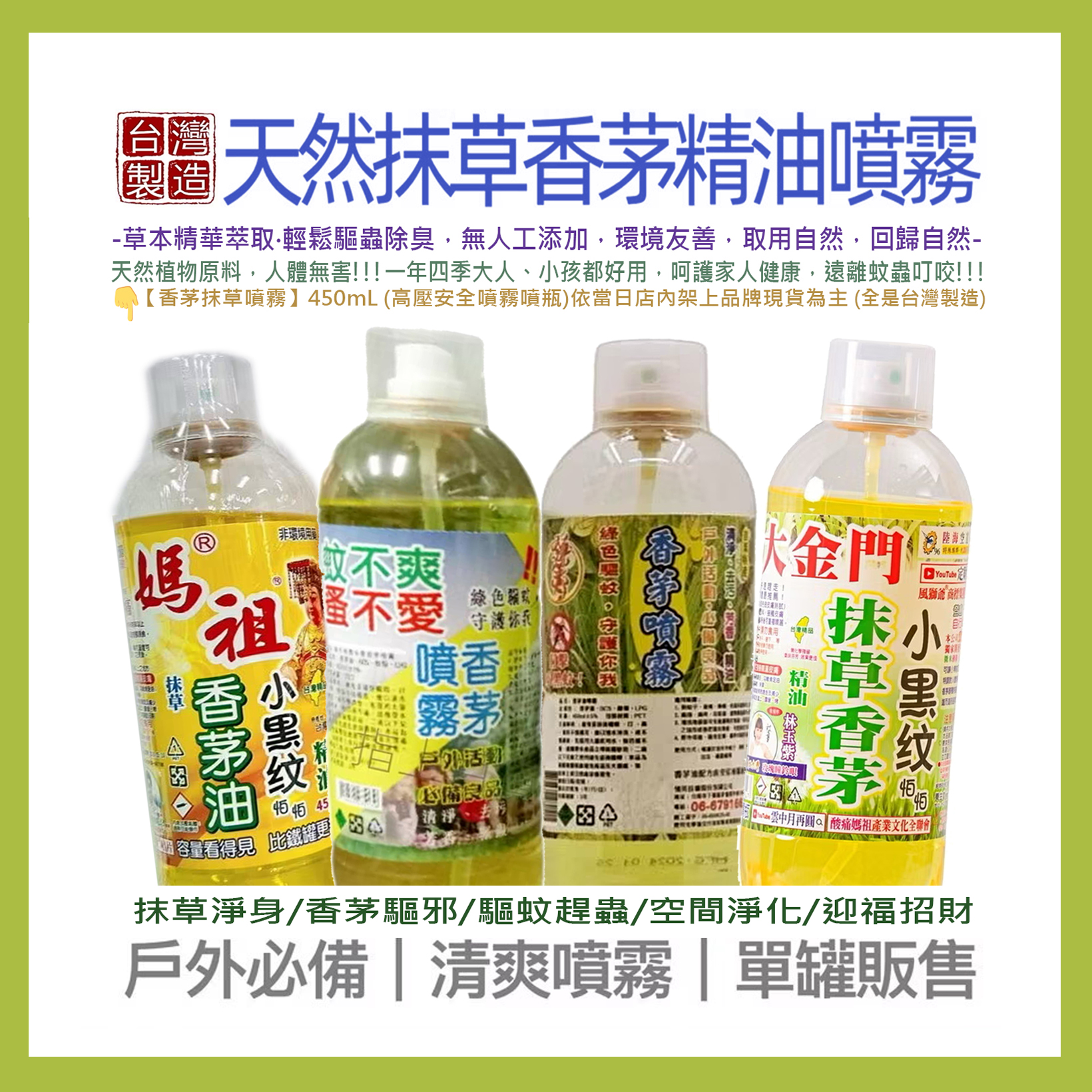 香茅油綜合A2
