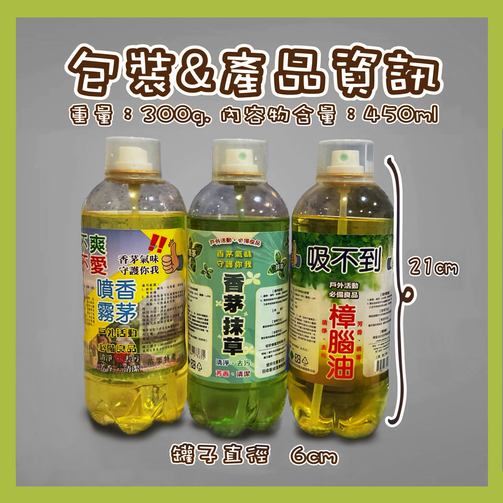 香茅油綜合A8