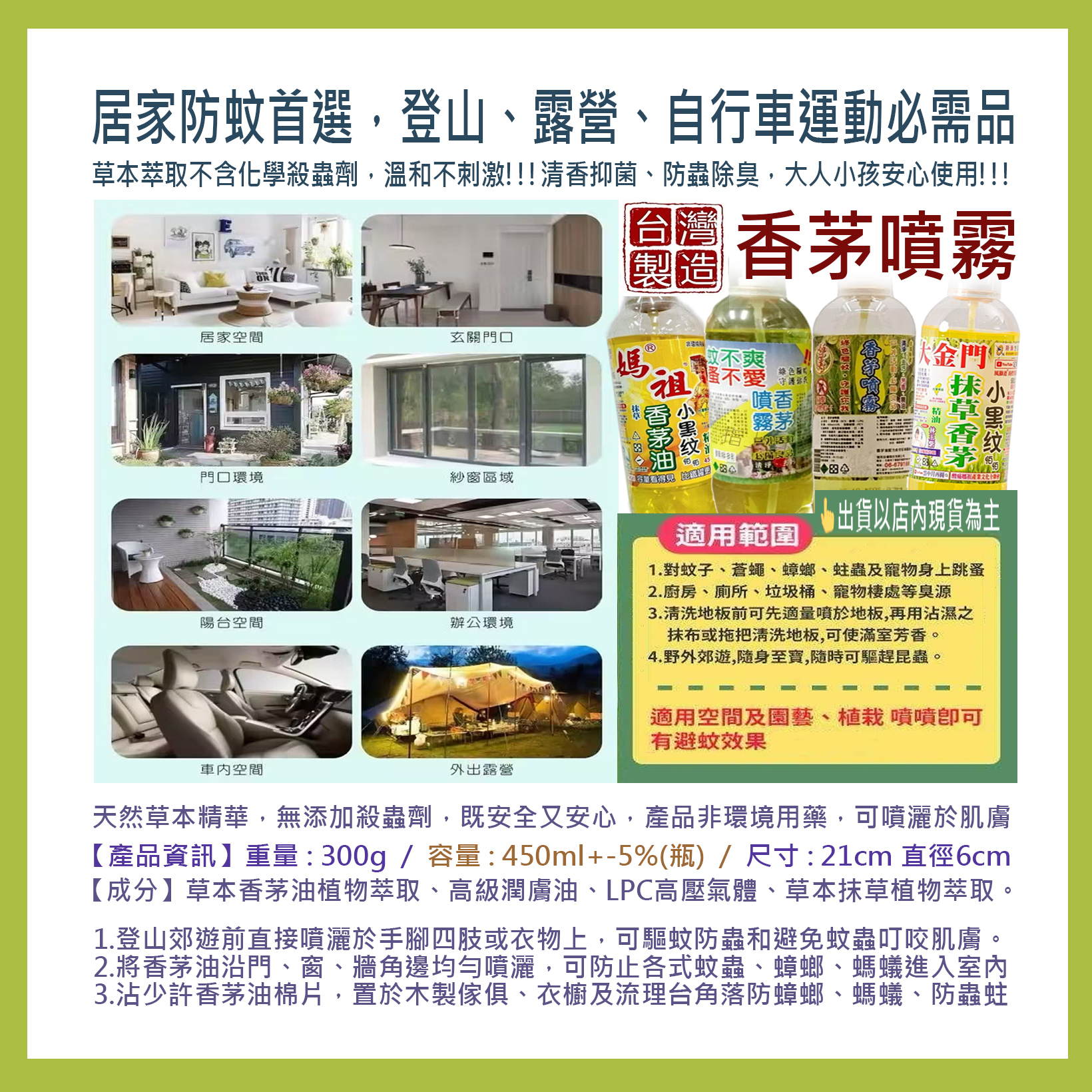 香茅油綜合A6
