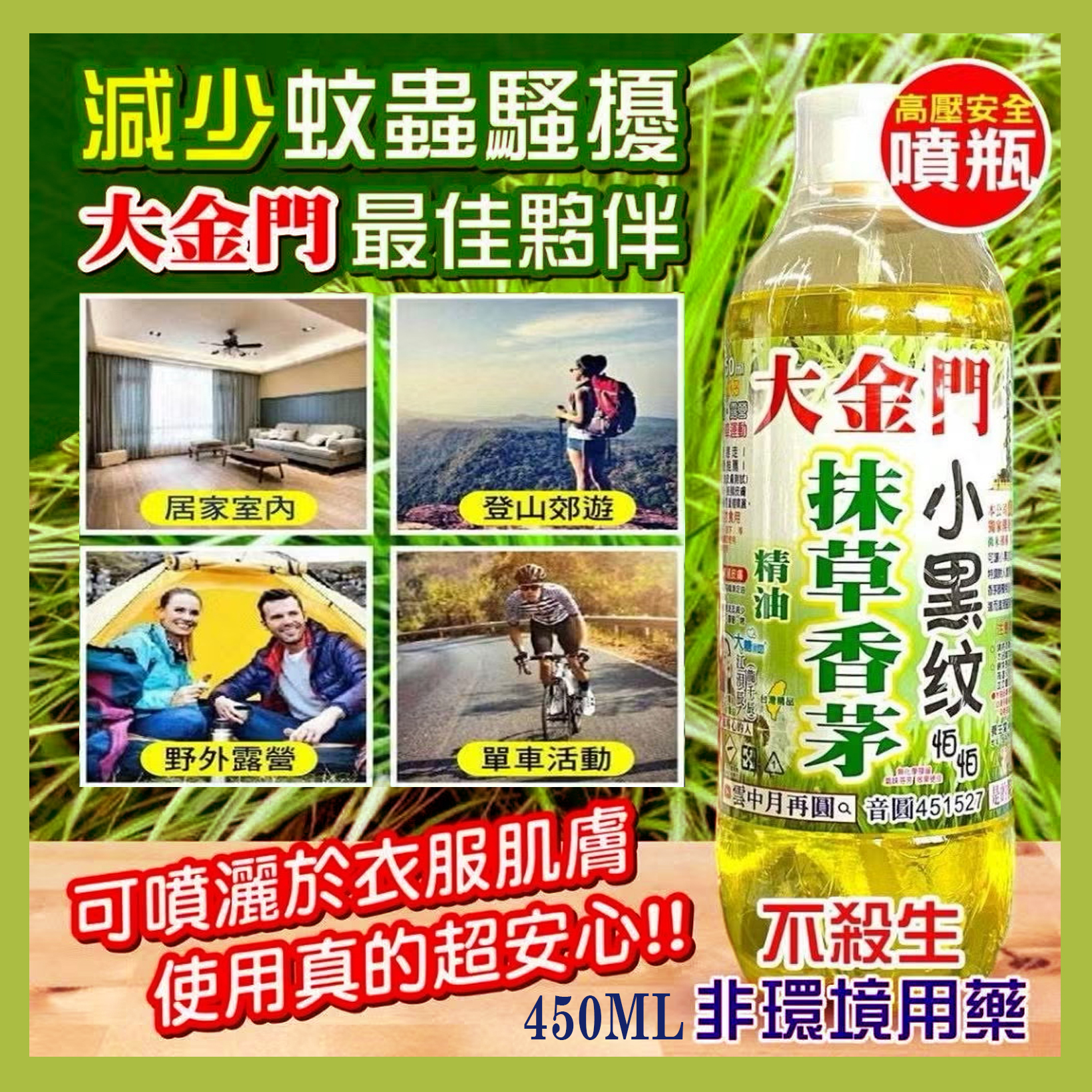 香茅油綜合A3