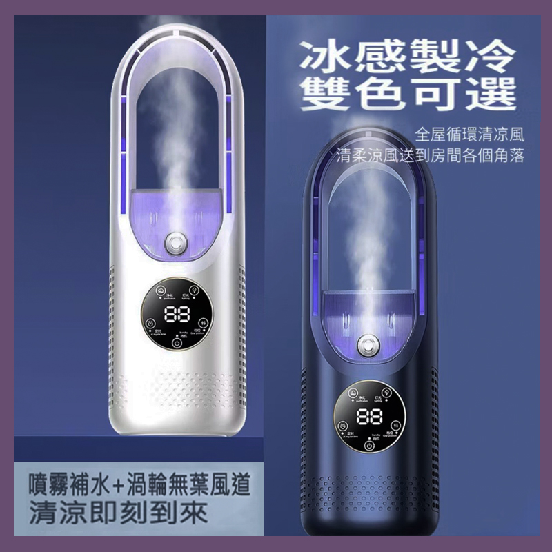 無葉加濕風扇A10