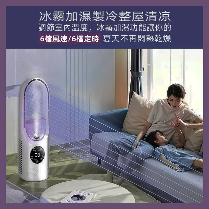 無葉加濕風扇A7