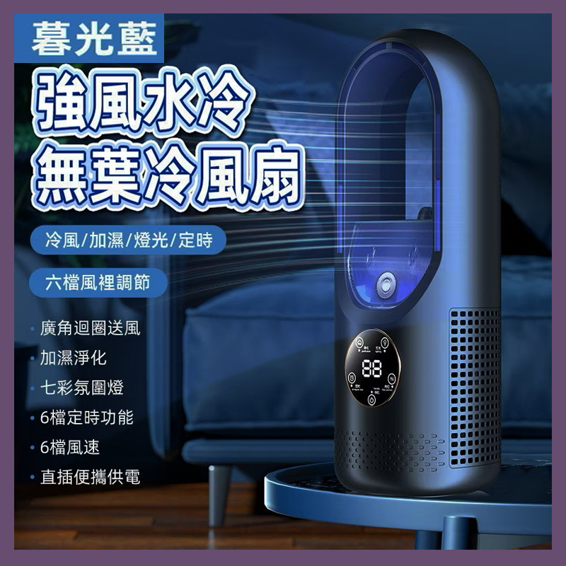 無葉加濕風扇A1