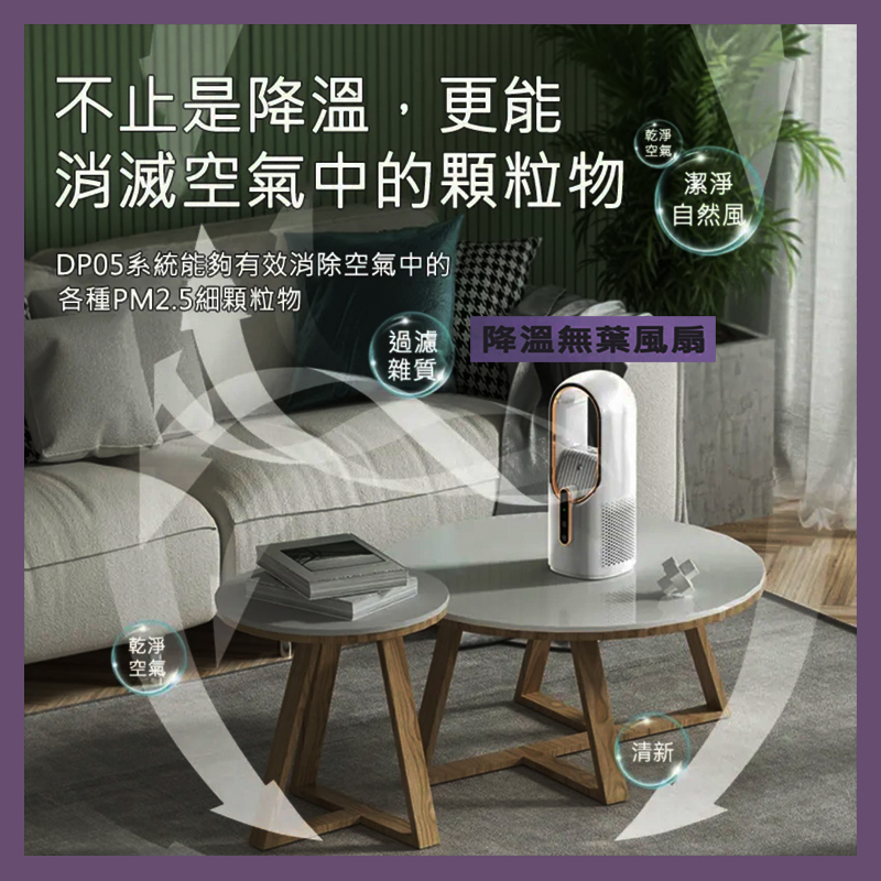 無葉加濕風扇A2