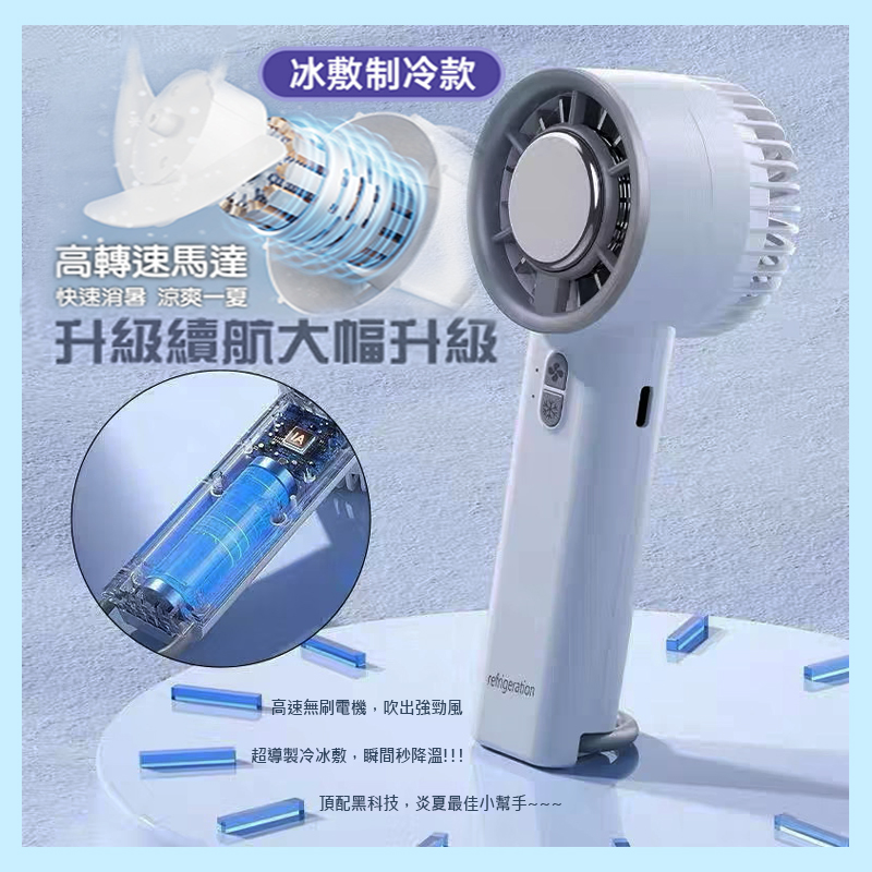3段半導體手持冰敷2用電扇A8