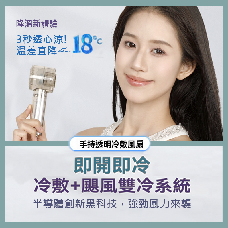 半導體機芯[透明]冰敷製冷扇A1