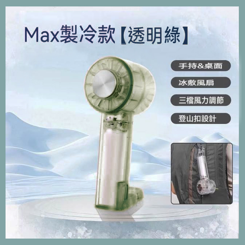 半導體機芯[透明]冰敷製冷扇A9
