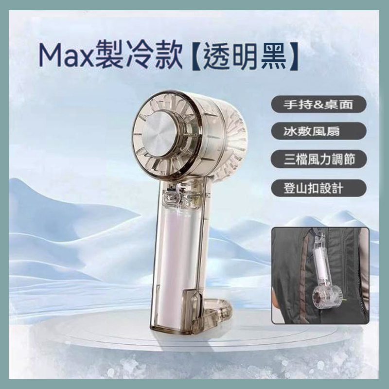 半導體機芯[透明]冰敷製冷扇A10