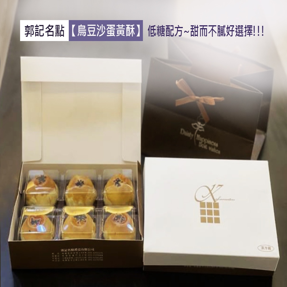 2[白月蛋黃酥6顆430-390元