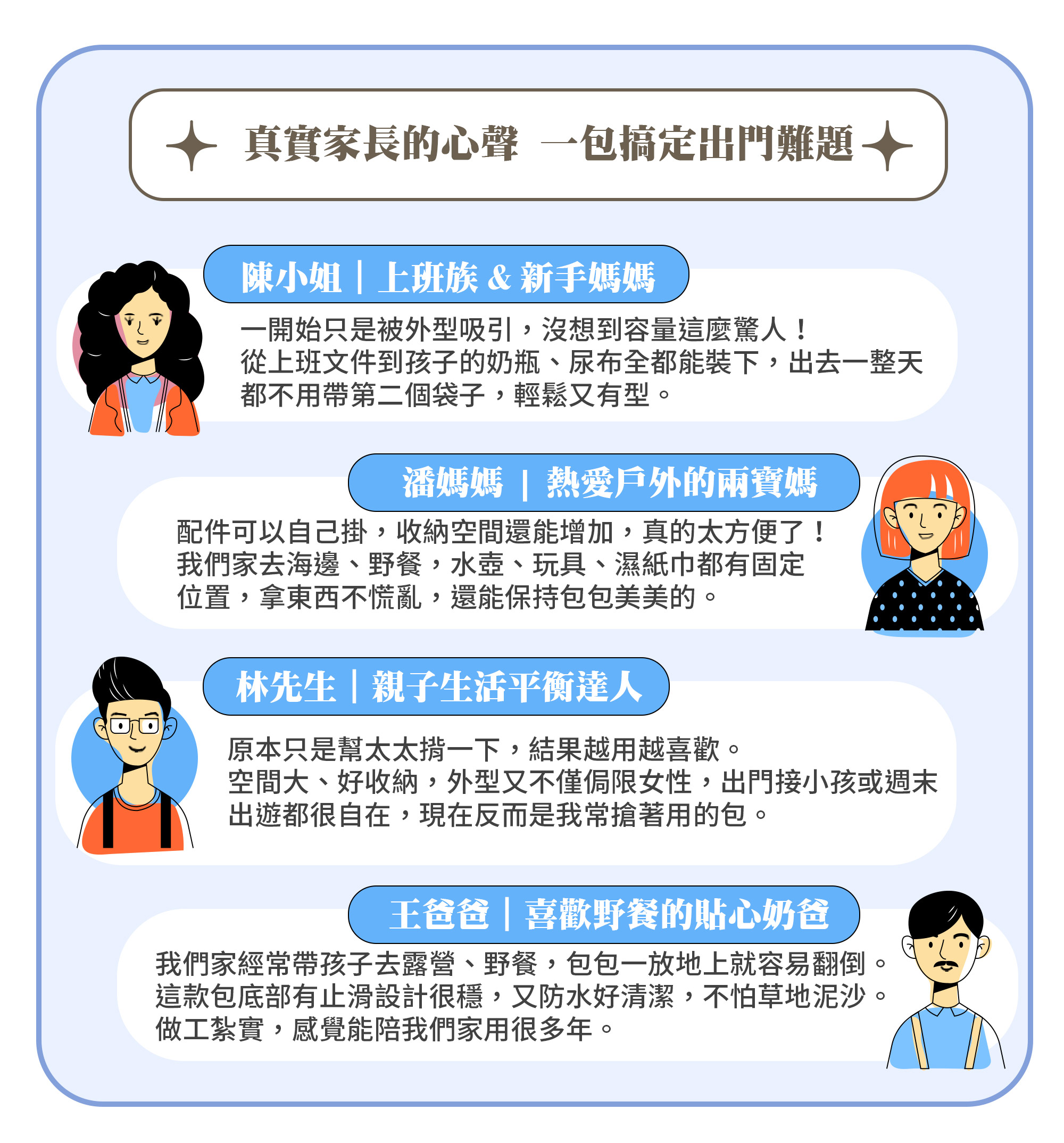文案-肩背漫遊包_05