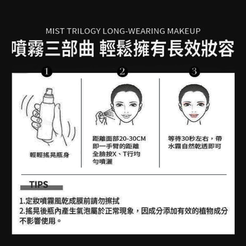 持久控油防汗[定妝噴霧]10