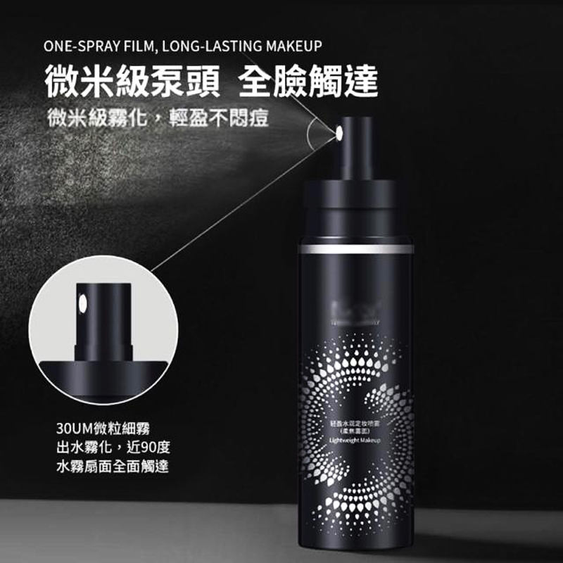 持久控油防汗[定妝噴霧]8
