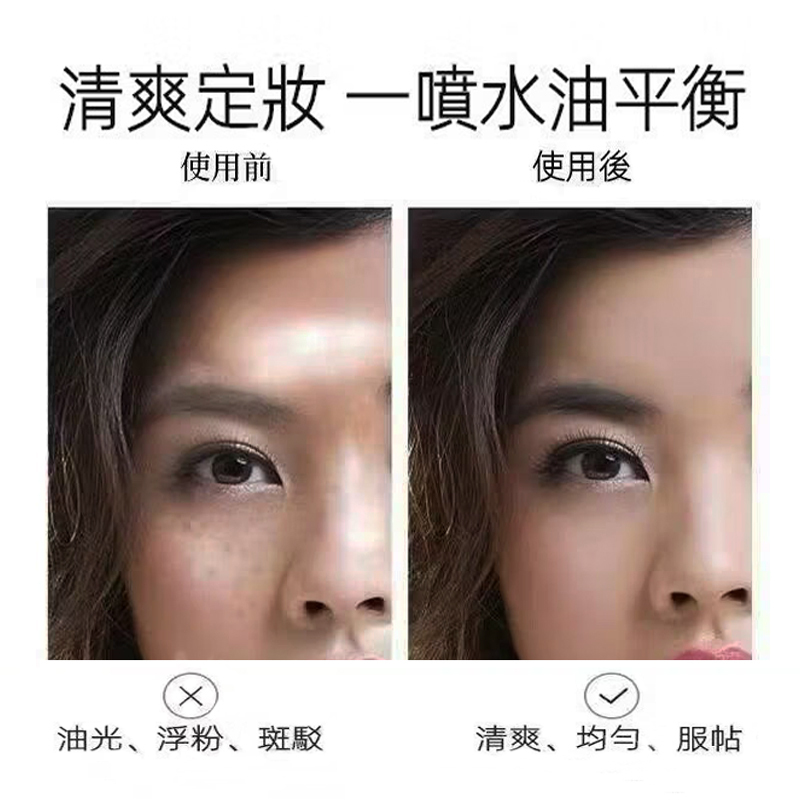 持久控油防汗[定妝噴霧]7