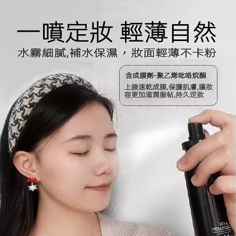 持久控油防汗[定妝噴霧]3