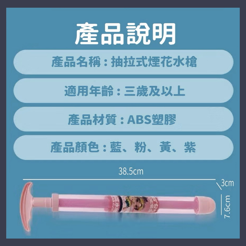 手動抽拉式[煙花水槍]6