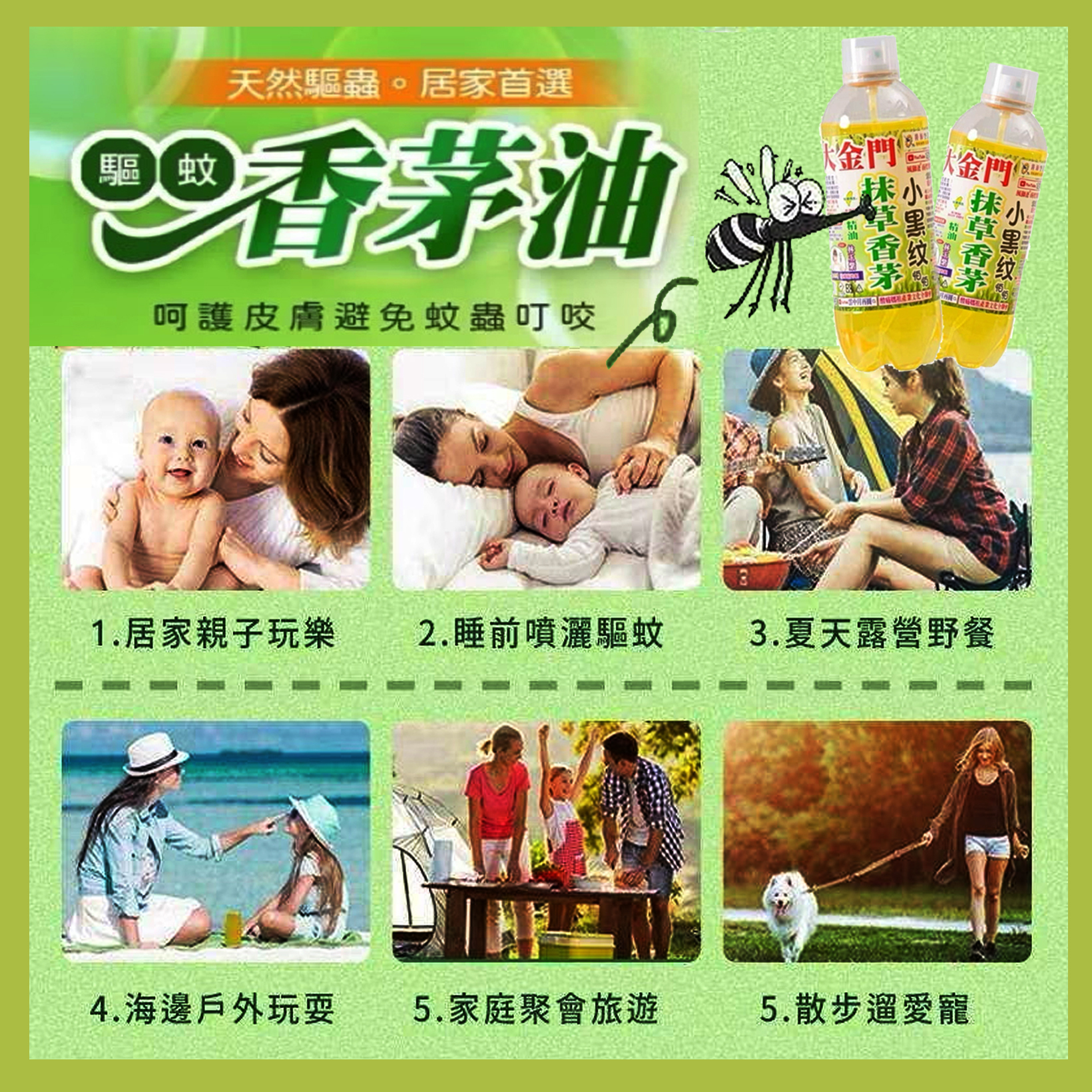 香茅油綜合A5