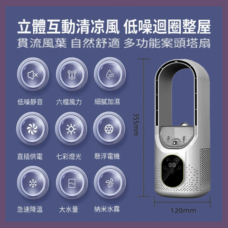 無葉加濕風扇A12