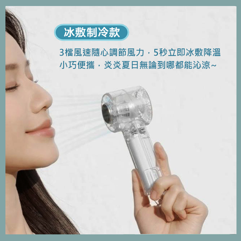 半導體機芯[透明]冰敷製冷扇A6