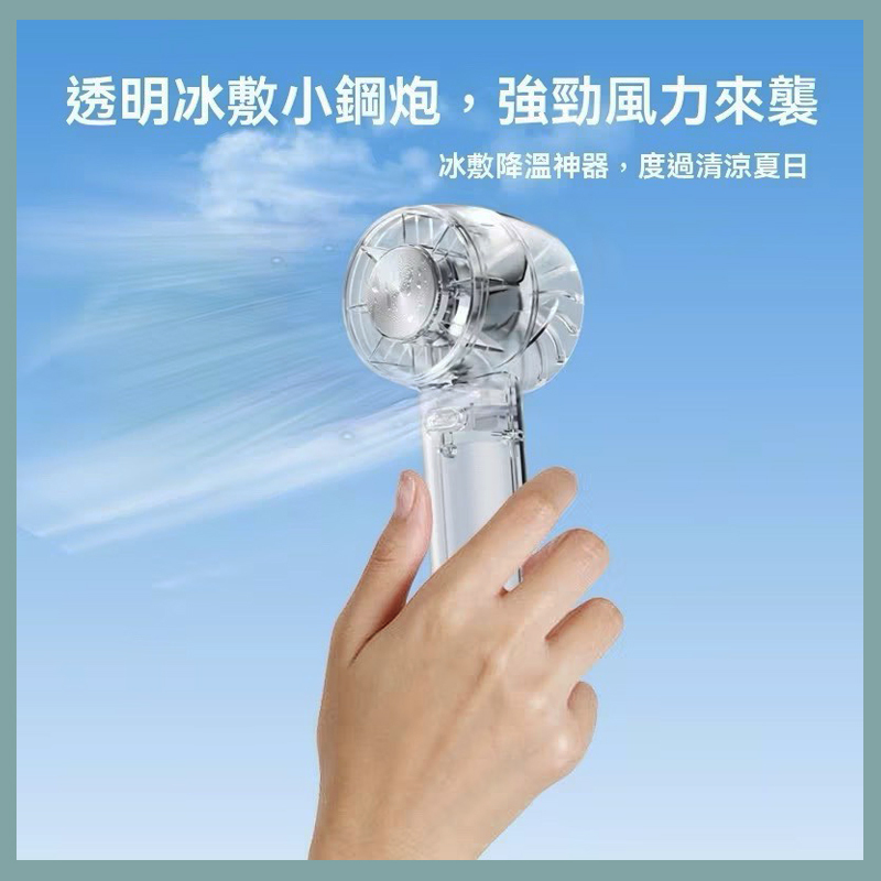 半導體機芯[透明]冰敷製冷扇A4