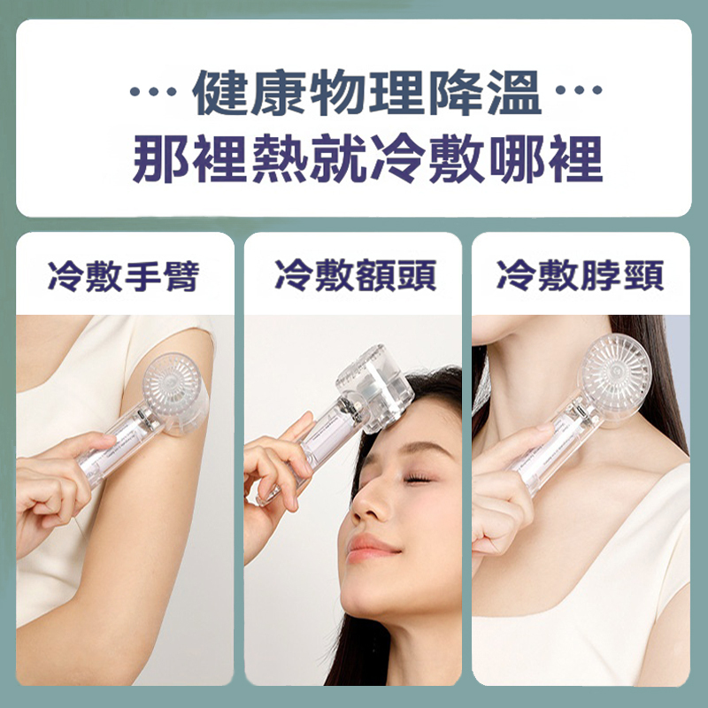 半導體機芯[透明]冰敷製冷扇A11