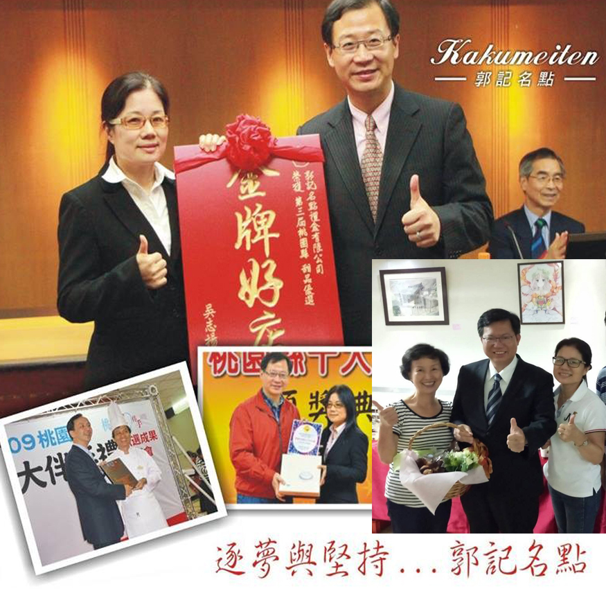 郭記-彩妝鳳梨酥(3屆市長也推薦