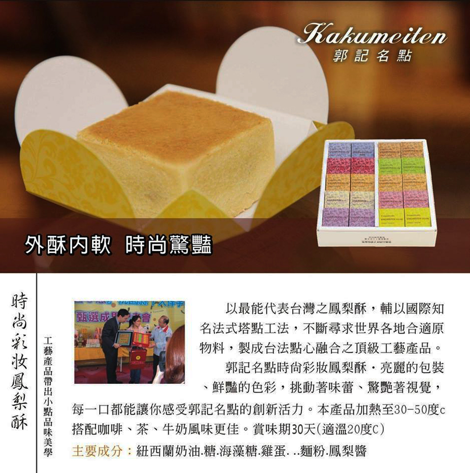 彩妝鳳梨酥-成份+保存期30天