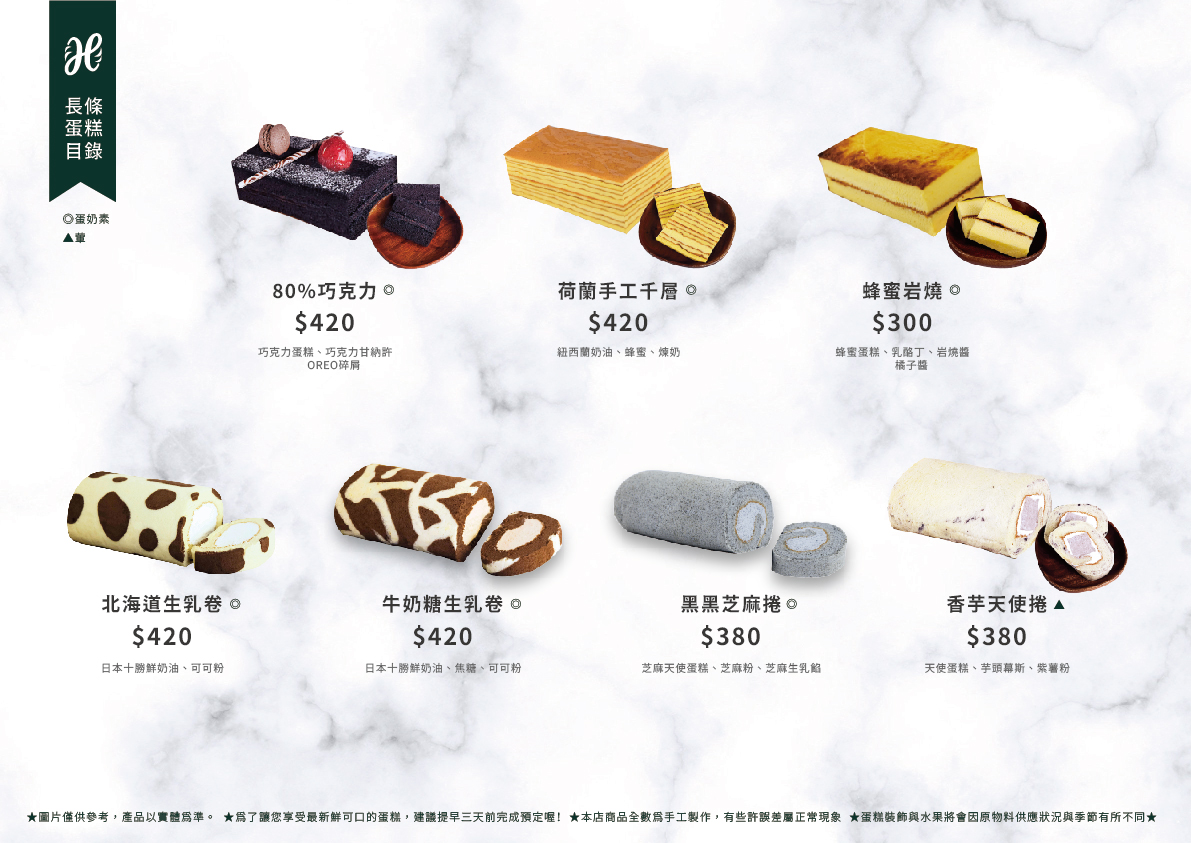 許燕斌長條蛋價目表