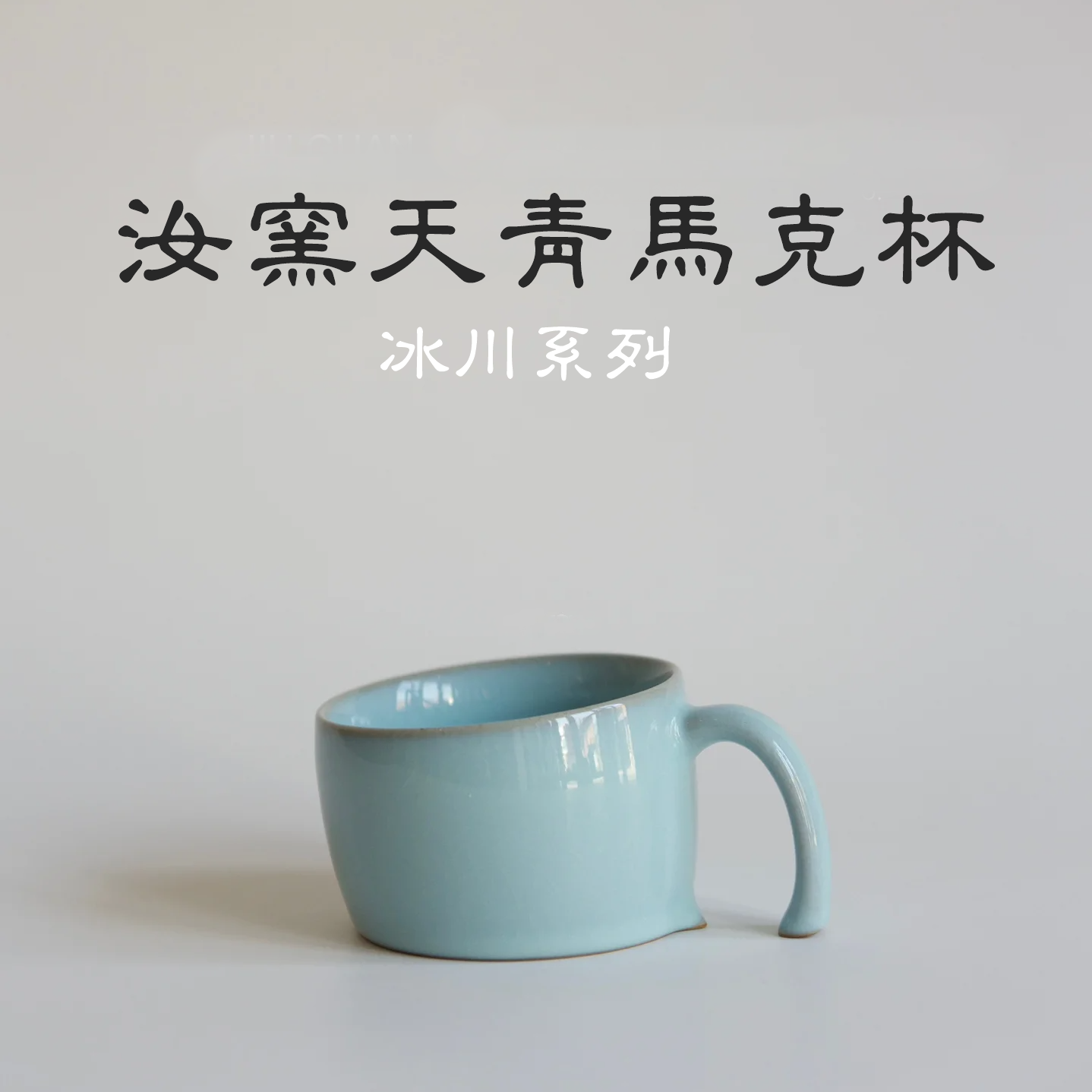 茶道具– 茶前香室