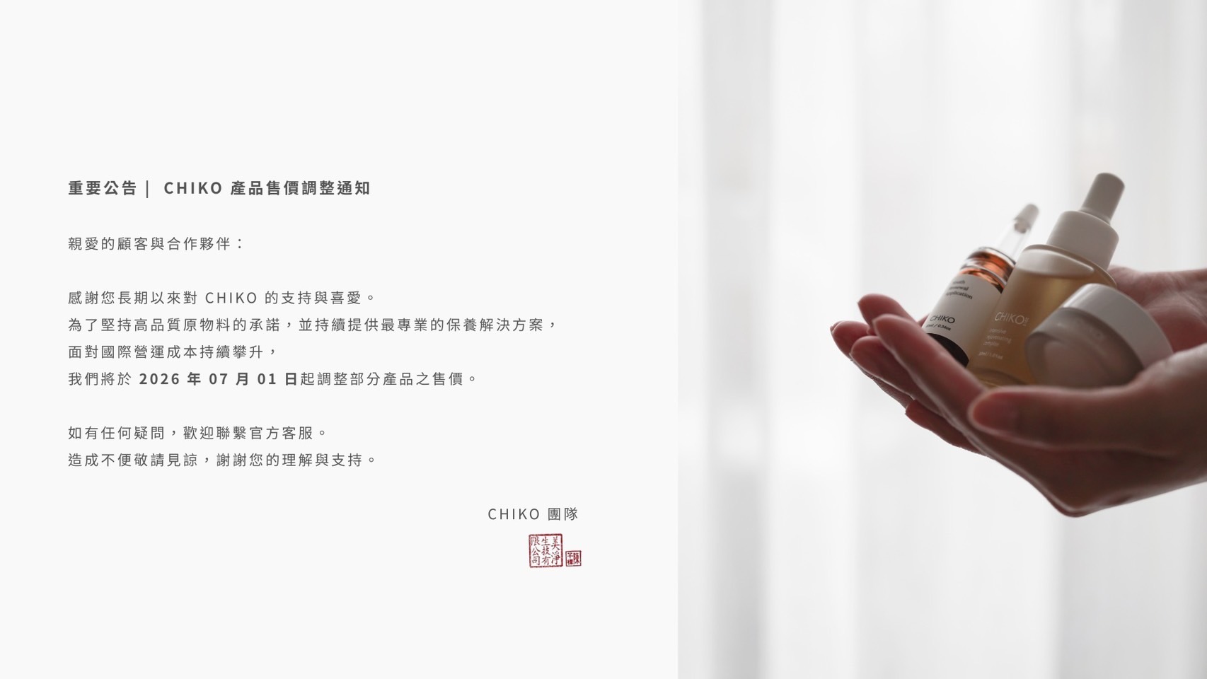 Chikoskin | 