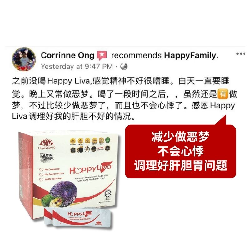 HL CN 减少恶梦 心悸 肝胆胃问题