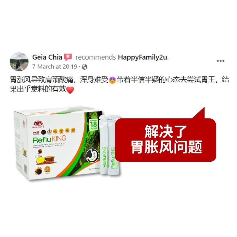 Reflu CN 胃胀风 2
